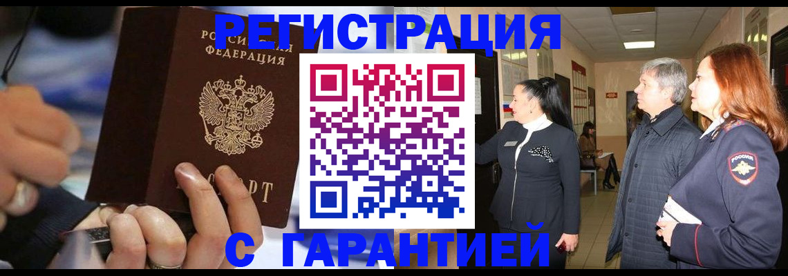 прописка в Зернограде
