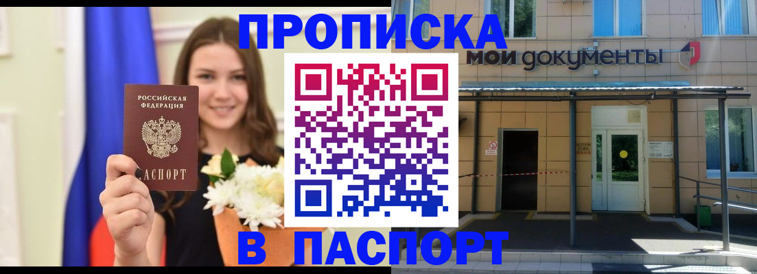 прописка паспорт в Зернограде