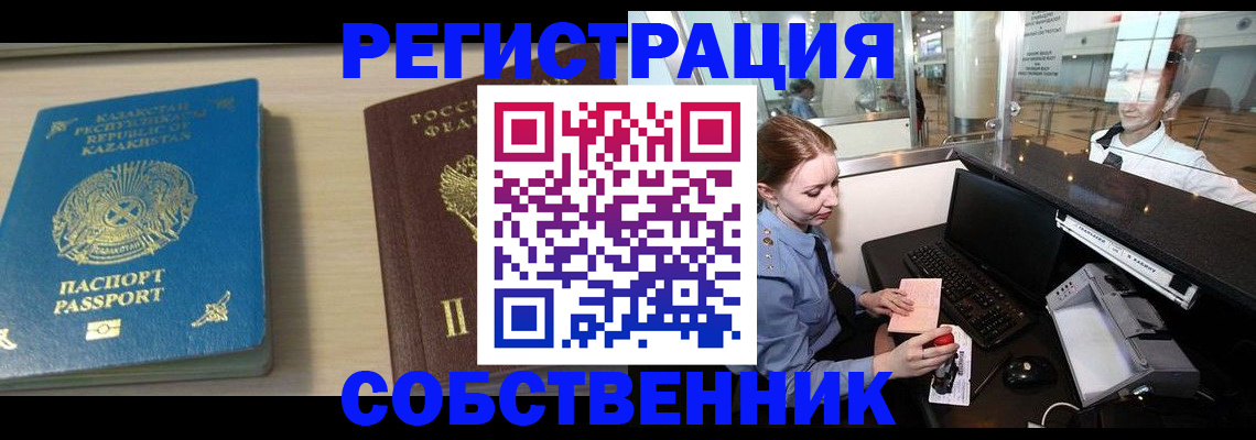 купить прописку в Зернограде